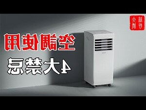 冷氣 風水禁忌